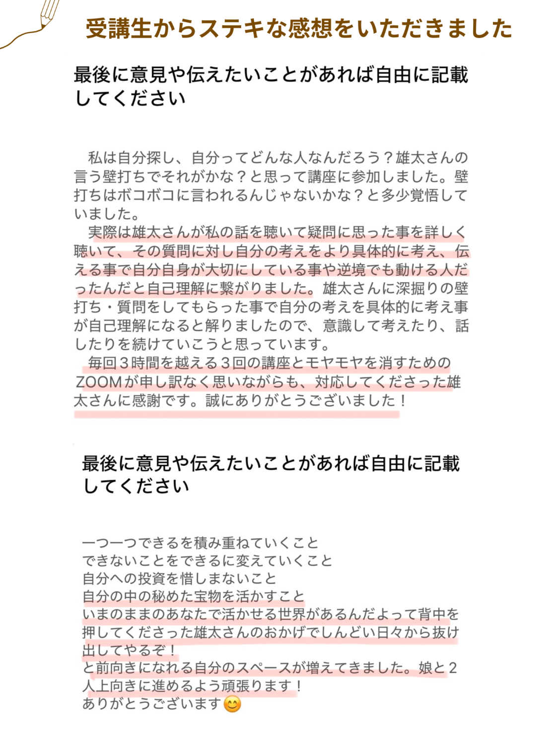 受講生からステキな感想をいただきました